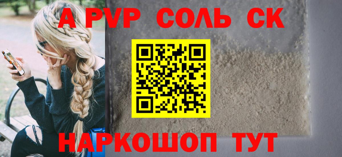 Alpha PVP крисы CK  Вход с VPN  Alfa_PVP VHQ  А ПВП Соль  Кунгур 