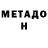 МЕТАДОН кристалл psychee1