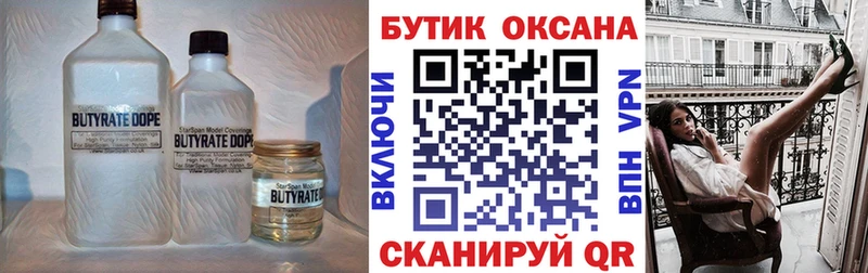БУТИРАТ 1.4BDO  ОМГ ОМГ как войти  Кунгур  наркошоп 