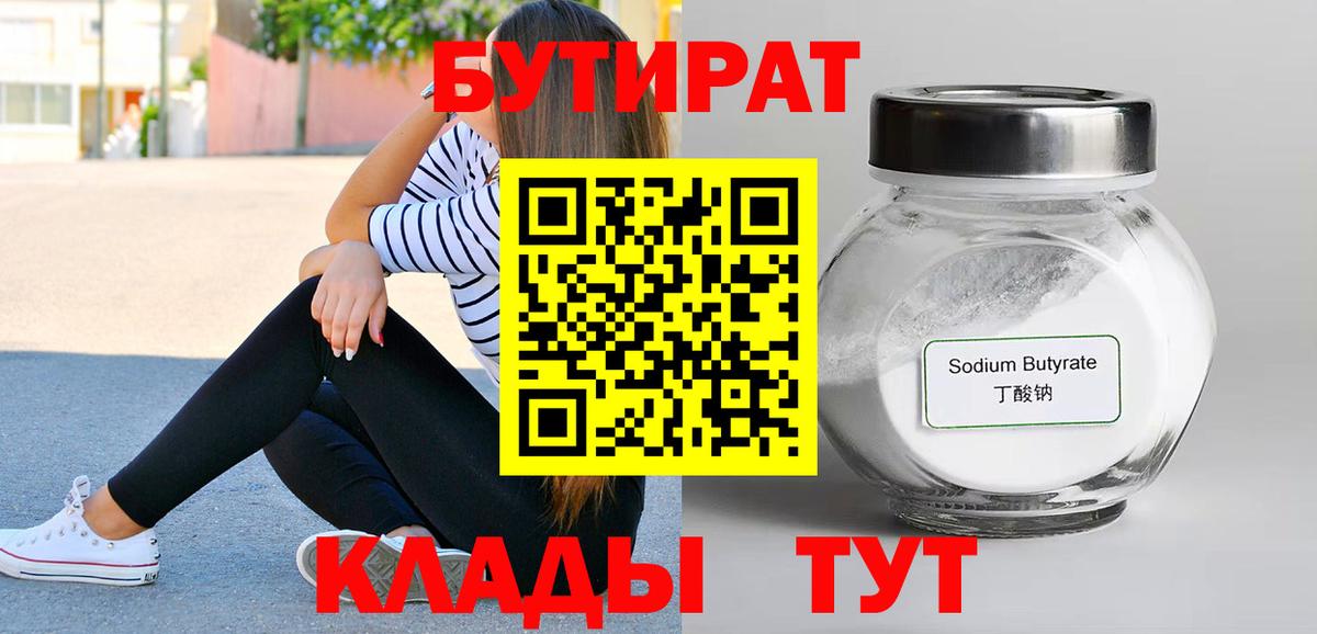 Кунгур  Бутират бутик  Вход с VPN 