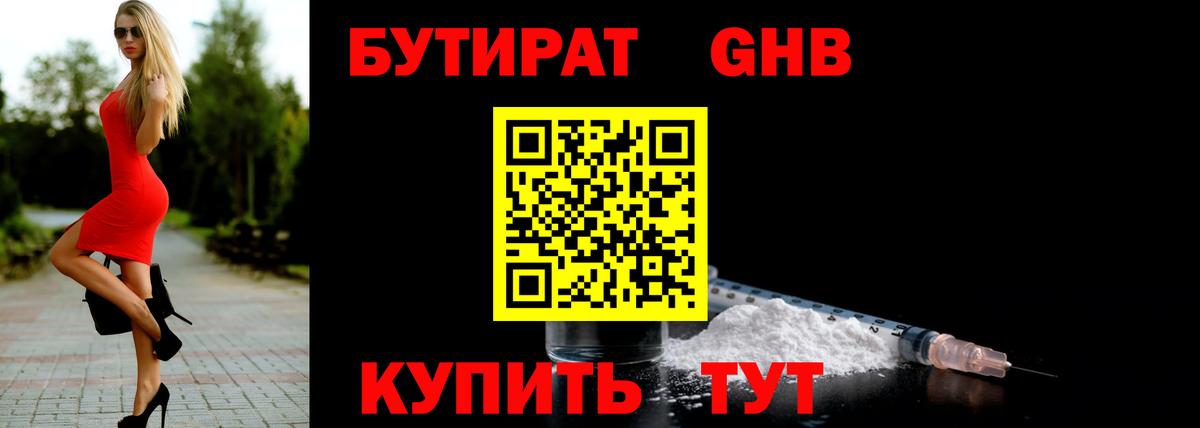 БУТИРАТ 1.4BDO Кунгур