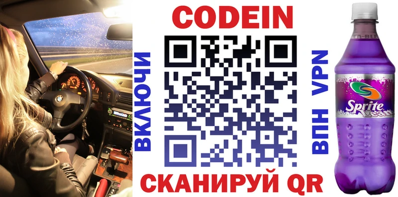 Кодеин напиток Lean (лин)  Кунгур 
