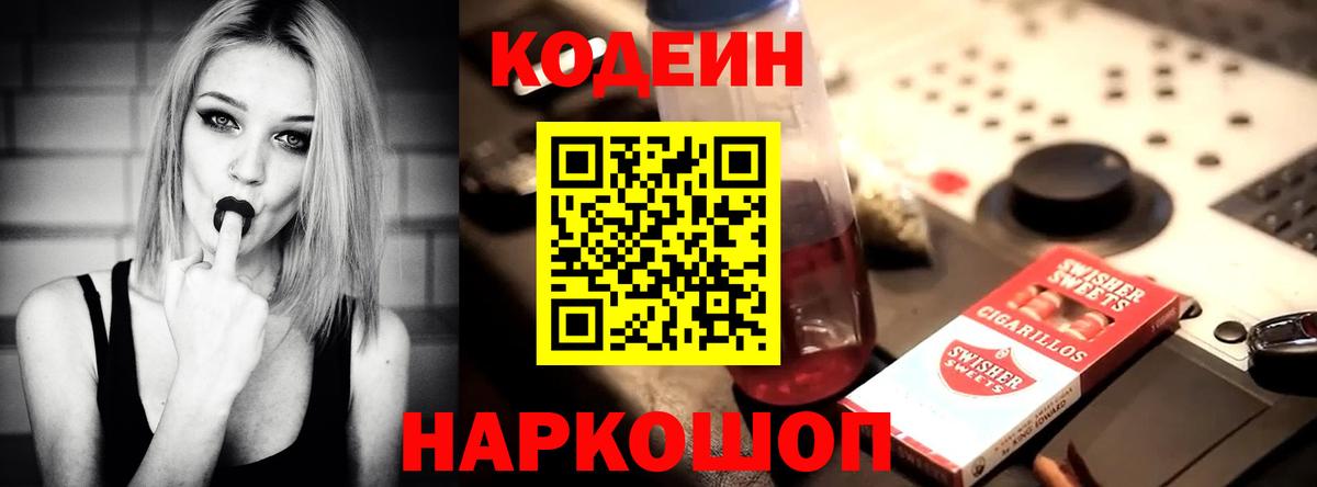Кодеин напиток Lean (лин) Кунгур
