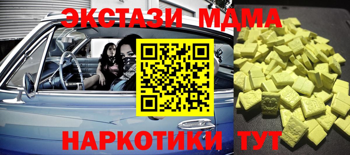 ЭКСТАЗИ  Вход с VPN  Кунгур  ЭКСТАЗИ 250 мг  ЭКСТАЗИ 300 mg 